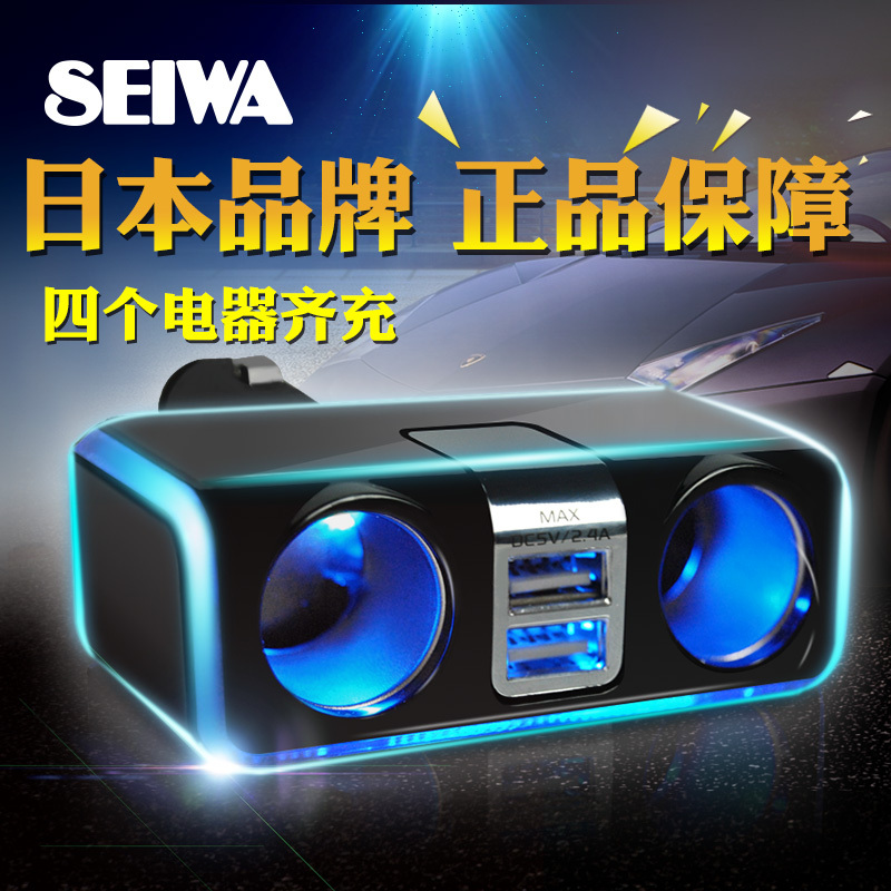 日本seiwa车载充电器F253一拖二多功能车用手机车充带双USB点烟器一拖三汽车用品