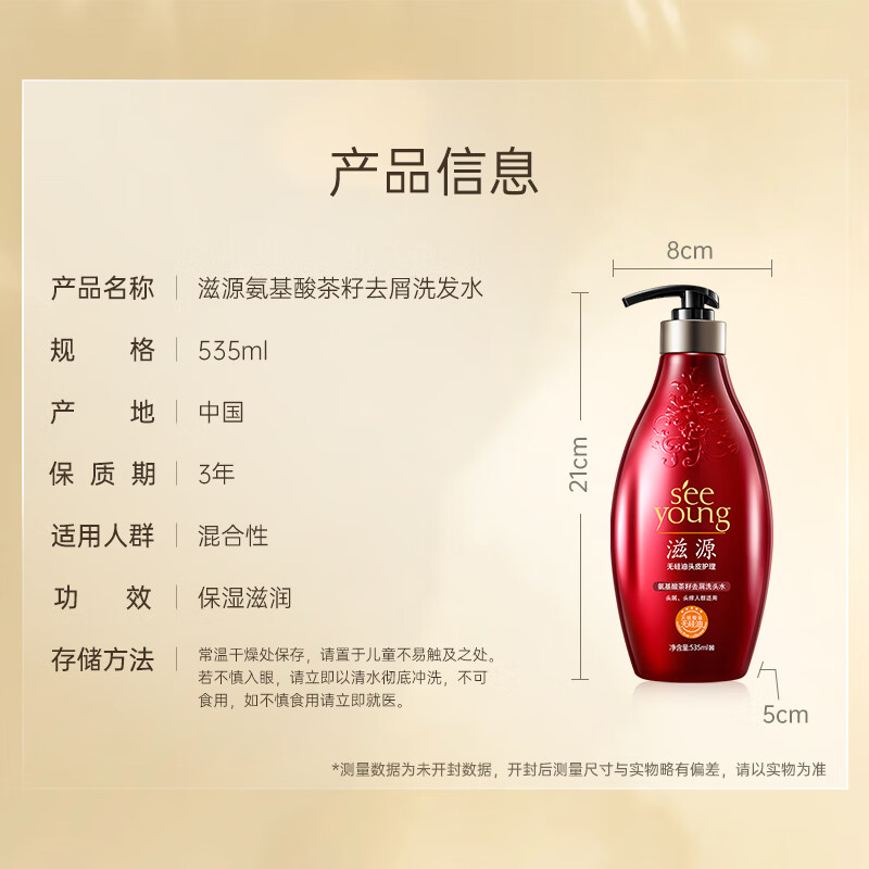 滋源氨基酸茶籽去屑 洗头水535ml高清大图