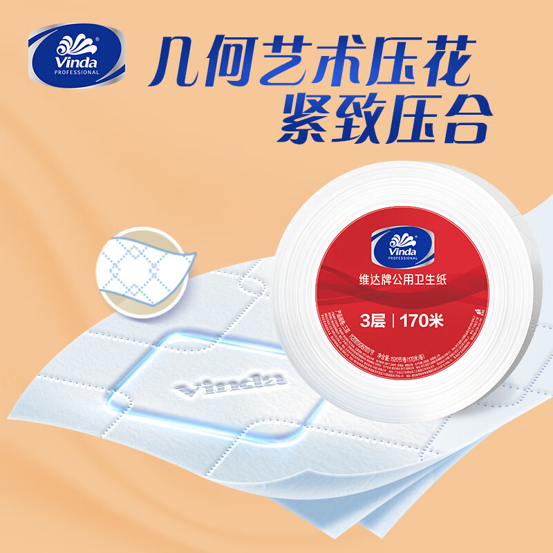 维达有芯大卷纸3层170米*8卷 大盘纸商场酒店厕纸 加厚整箱销售高清大图