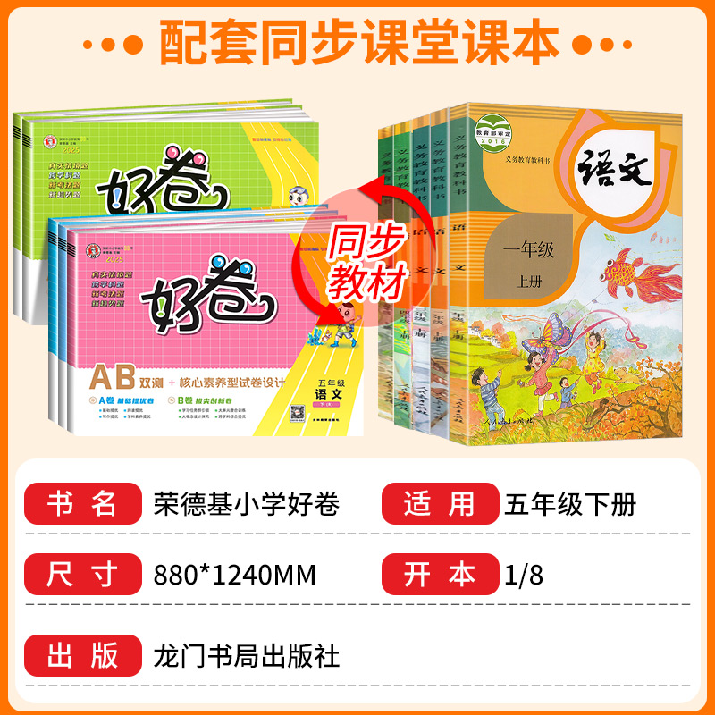 5年级上册 语文 人教版 小学五年级 [正版]荣德基 好卷五年级上册下册语文数学英语全套人教版北师大外研版 小学生同步练高清大图