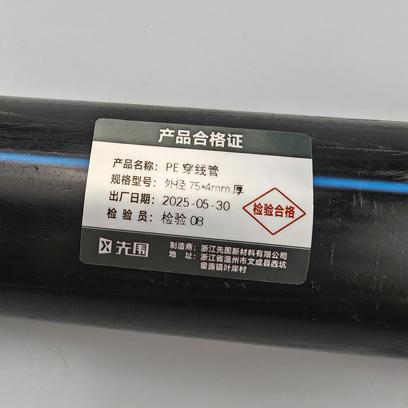 先围 PE穿线管 外径75*4mm厚 米高清大图