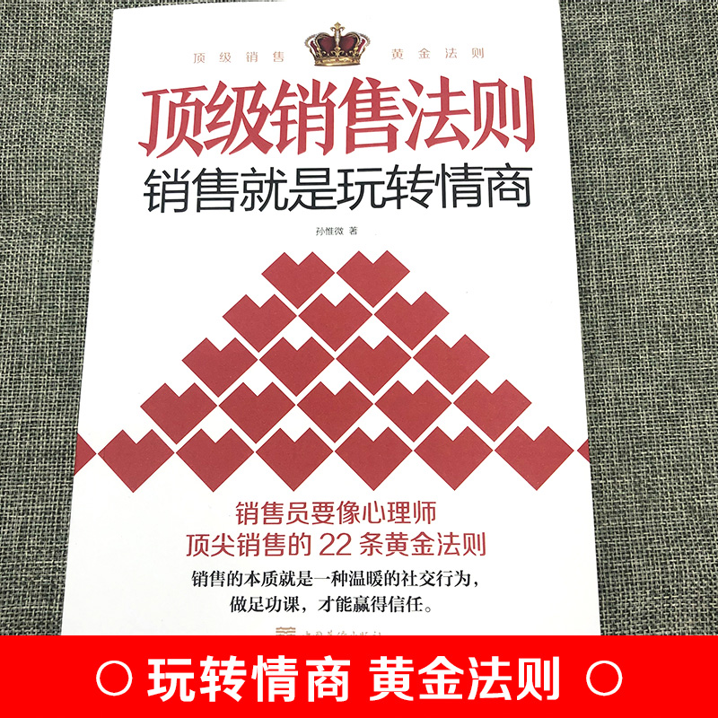 5册]销售法则+心理学+怎么谈业务 [正版]抖音同款销售法则 销售就是要玩转情商会玩的心理学不会聊天就别说你懂技巧和话术高清大图