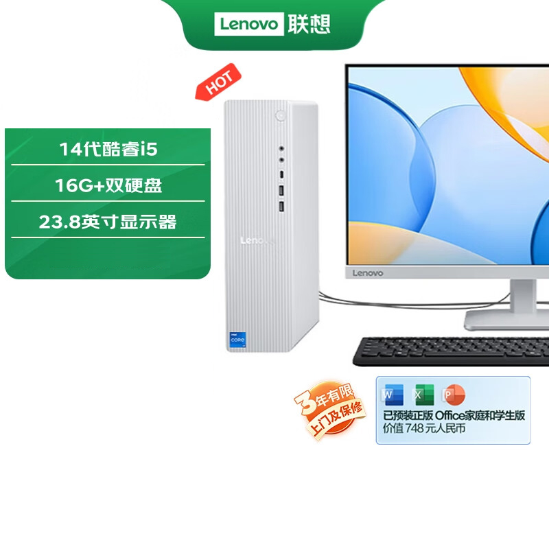 联想(Lenovo)天逸510s尊享版 台式机电脑整机(14代i5-14400 16G DDR5 2TB HDD+512G SSD wifi6 Win11)23.8英寸 办公学习