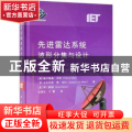 先进雷达系统波形分集与设计
