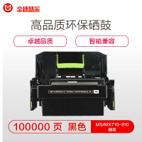金穗慧采 MS710 硒鼓 利盟MX MS710dn MS711dn MS810dn MS811dn 黑色 硒鼓/粉盒