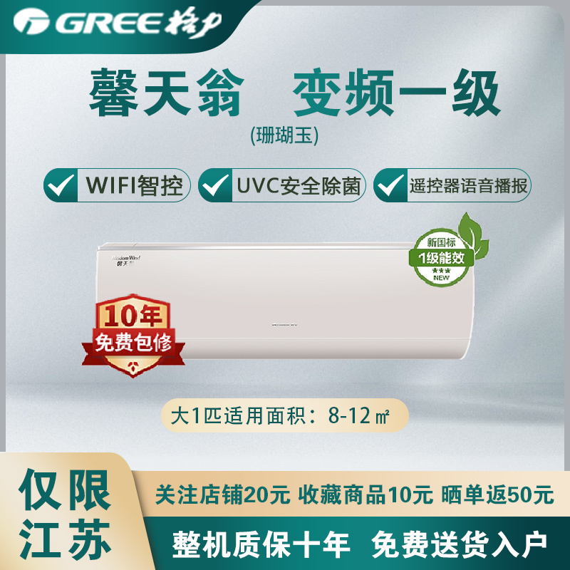 (GREE)格力空调(预售)大1匹新能效挂机 馨天翁变频一级KFR-26GW/(26532)FNhAe-B1(WIFI)