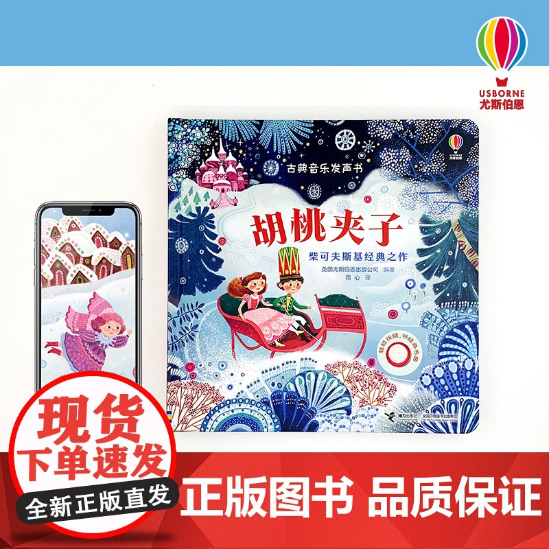 胡桃夹子 3-6岁 英国尤斯伯恩出版公司 著 玩具书高清大图