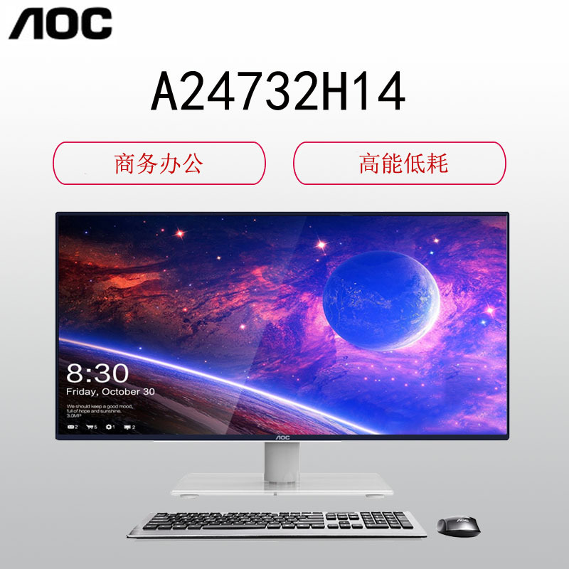 冠捷(AOC) A24732H14商用办公23.8寸一体机电脑(i5-8500 8G 512G固态 霍利韦尔1900)