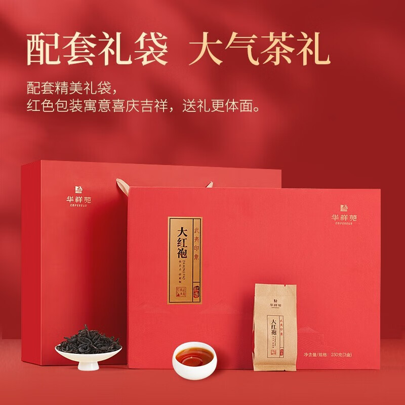 华祥苑(EMPEREUR) 茶叶大红袍武夷印象红香特级大红袍正岩乌龙茶叶礼盒送礼250g高清大图
