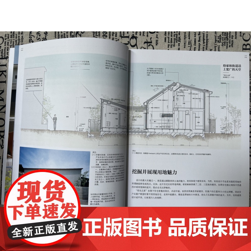 住宅格局设计 高野保光的29个高品质住宅格局设计案例集合 住宅内部详细分析参考书 室内住宅设计 生活美学实用的参考书高清大图