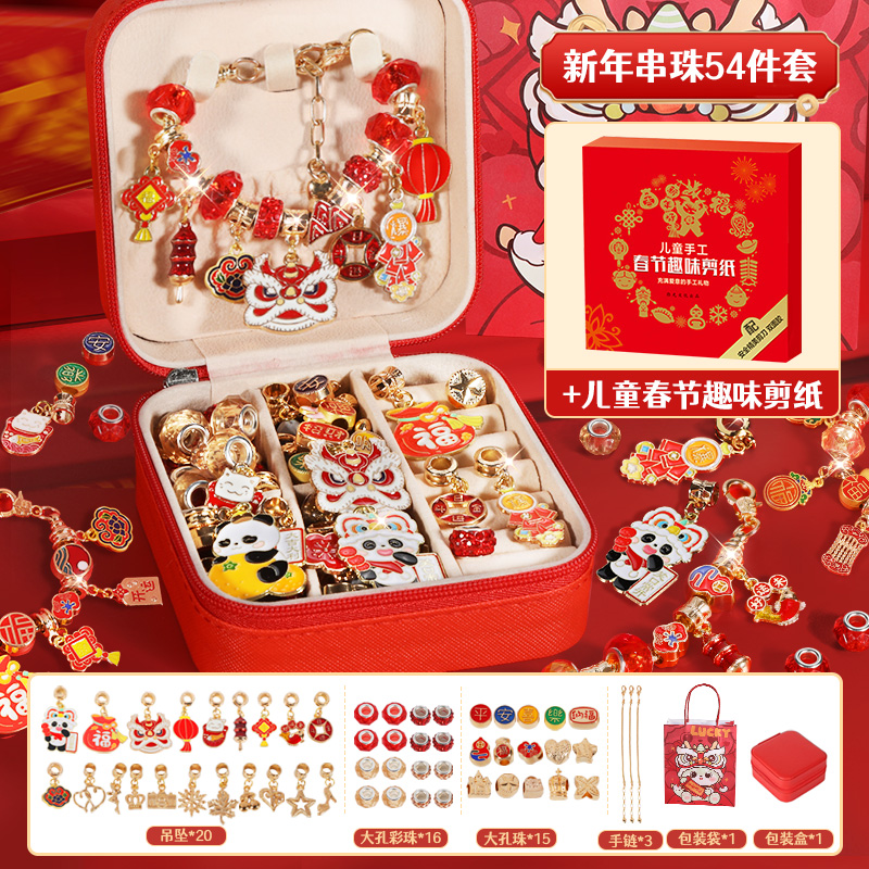 马年儿童新年串珠礼盒女孩手工diy手链材料包串珠子新年礼物3750 DIY新年串珠54件套+国风剪纸【60张】