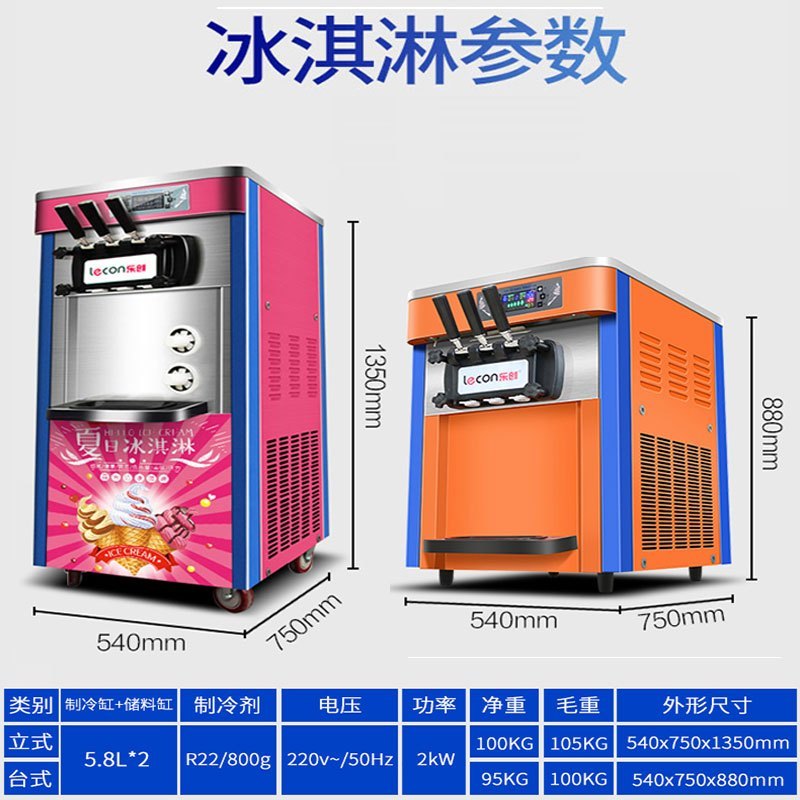 乐创电器旗舰店(lecon) 软冰淇淋机冰激凌机商用全自动甜筒雪糕机器圣代 甜品店设备 台式银色款
