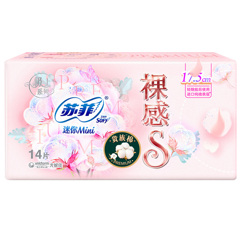苏菲Sofy 裸感S进口原棉贵族棉系列迷你卫生巾175mm 14片 超薄柔软无感设计日用姨妈巾