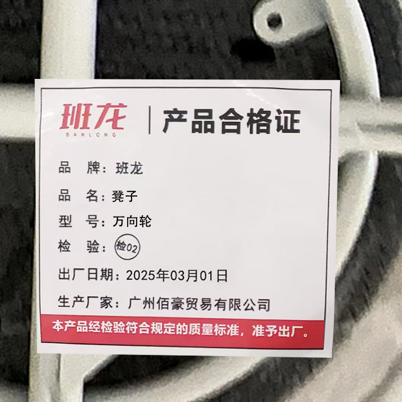 班龙凳子万向轮把高清大图