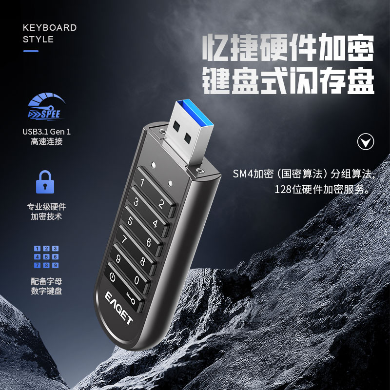 忆捷(EAGET)按键加密U盘SM4加密保护数据读速180MB/S高速安全办公防盗优盘KU20-128G