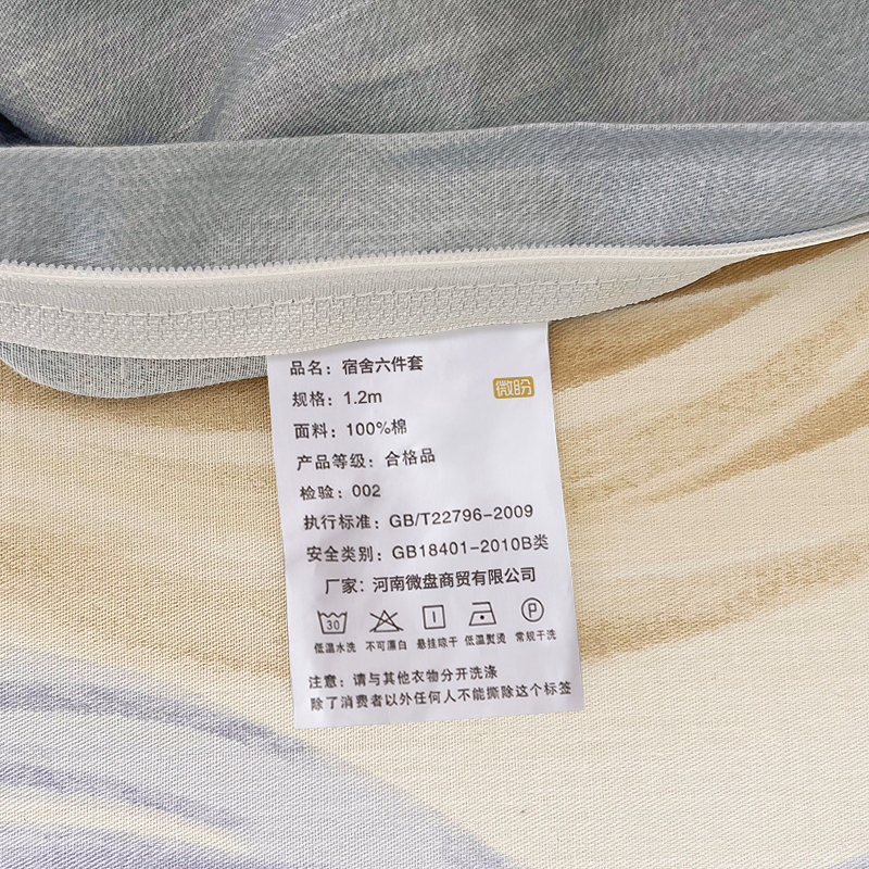 微盼 宿舍六件套 1.2m/套高清大图