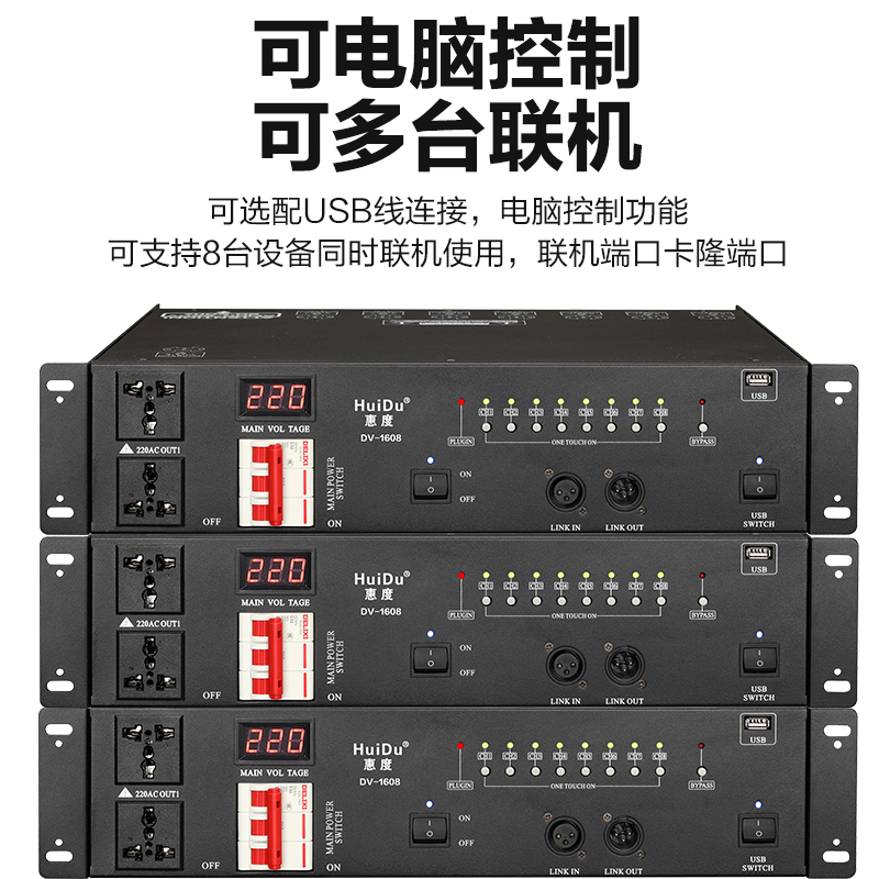 惠度(HuiDu)ZN803专业大功率舞台设备电源时序器带滤波双开关无线控制智能电源控制器高清大图