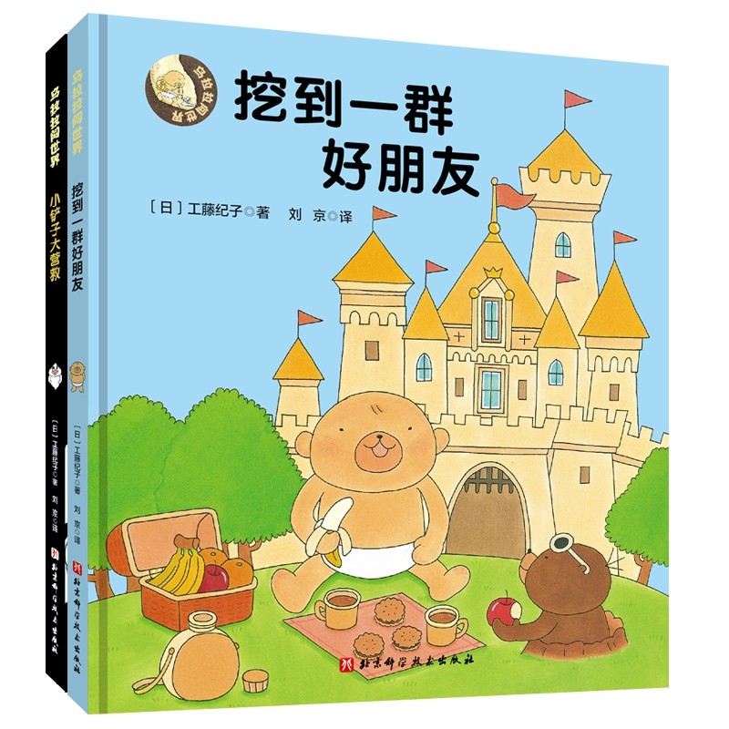 乌拉拉闯世界(全2册,幸福小鸡、野猫军团作者工藤纪子力作。教孩子用源源勇气面对未知,超多细节锻炼观察力)高清大图