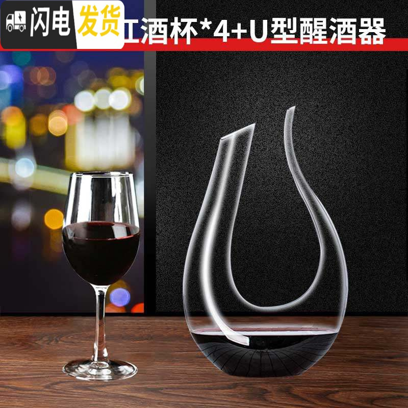 三维工匠家用红酒杯欧式高脚杯红酒杯套装醒酒器杯架玻璃葡萄酒杯 U型醒酒器+经典款红酒杯*4(送杯刷海马刀各一个)高清大图