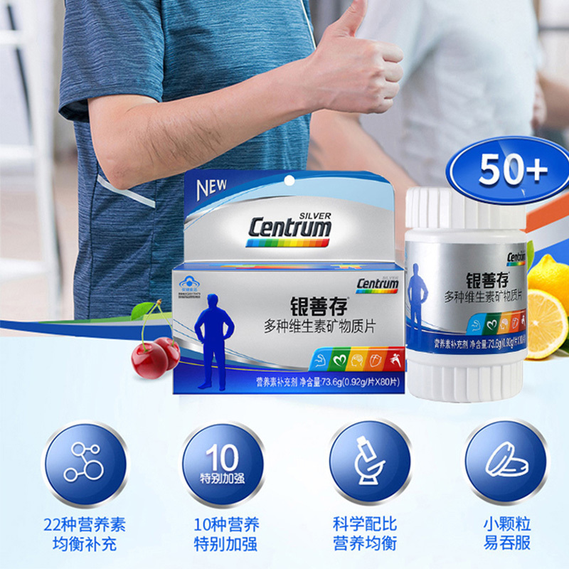 善存银善存多种维生素矿物质片80片营养微量中老年男士复合维生素维他命银片