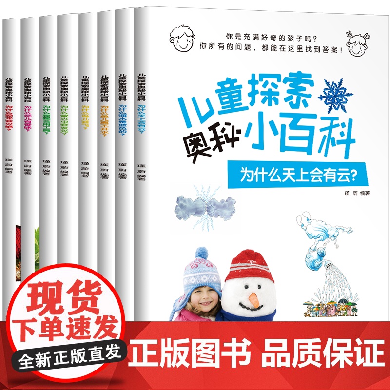 儿童探秘小百科青少年百科全书大百科儿童趣味百科全书万物探索自然大百科动物科普书籍适合小学生看的课外书全书揭秘科学现象正版高清大图