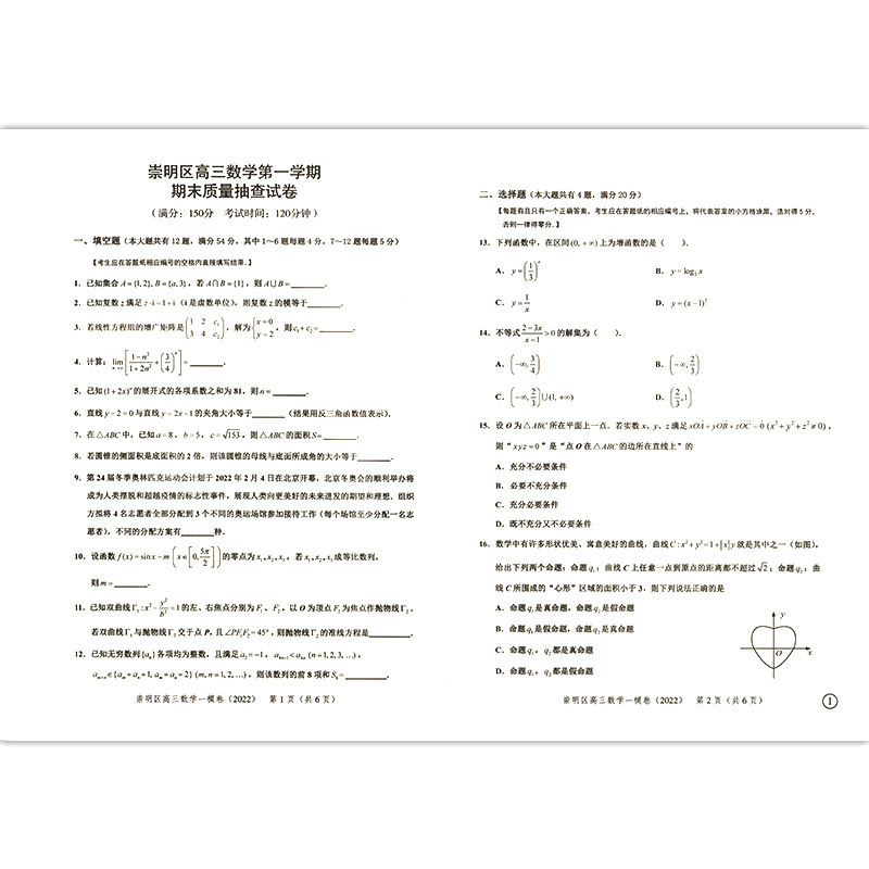 高考一模卷 历史(试卷+答案)2册 高中通用 [正版]2022年版上海高考一模卷语文数学英语物理化学历史政治生命科学 领