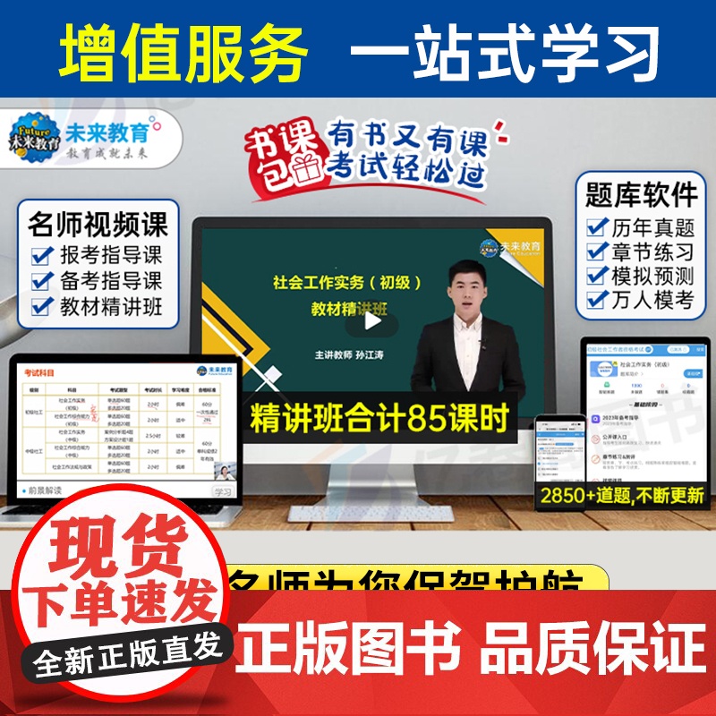 社会工作者初级2026年教材历年真题库试卷刷题800题考试书职业水平实务综合能力笔试中级助理社工师全国证中国出版社招聘指高清大图