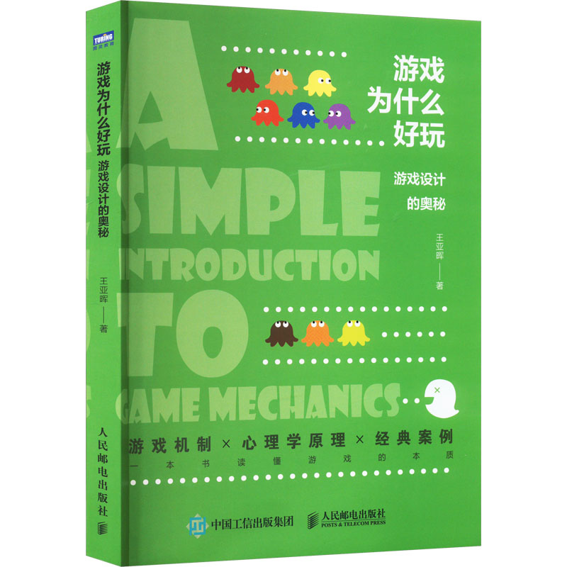 [M]游戏为什么好玩 游戏设计的奥秘-9787115600318高清大图