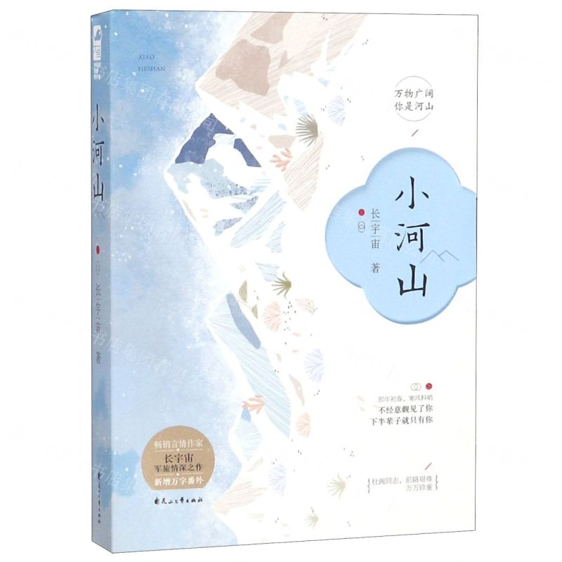 [N]小河山-9787551145152高清大图
