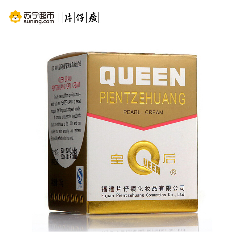 片仔癀 珍珠霜25g*3