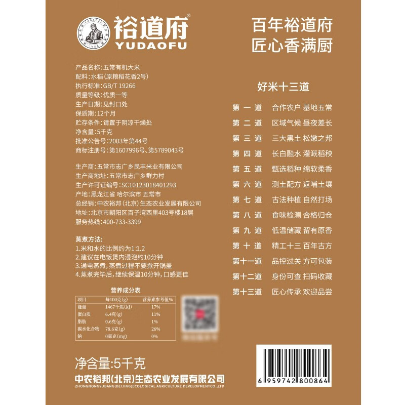 裕道府(匠心系列)五常有机大米5kg(双层袋真空装)高清大图