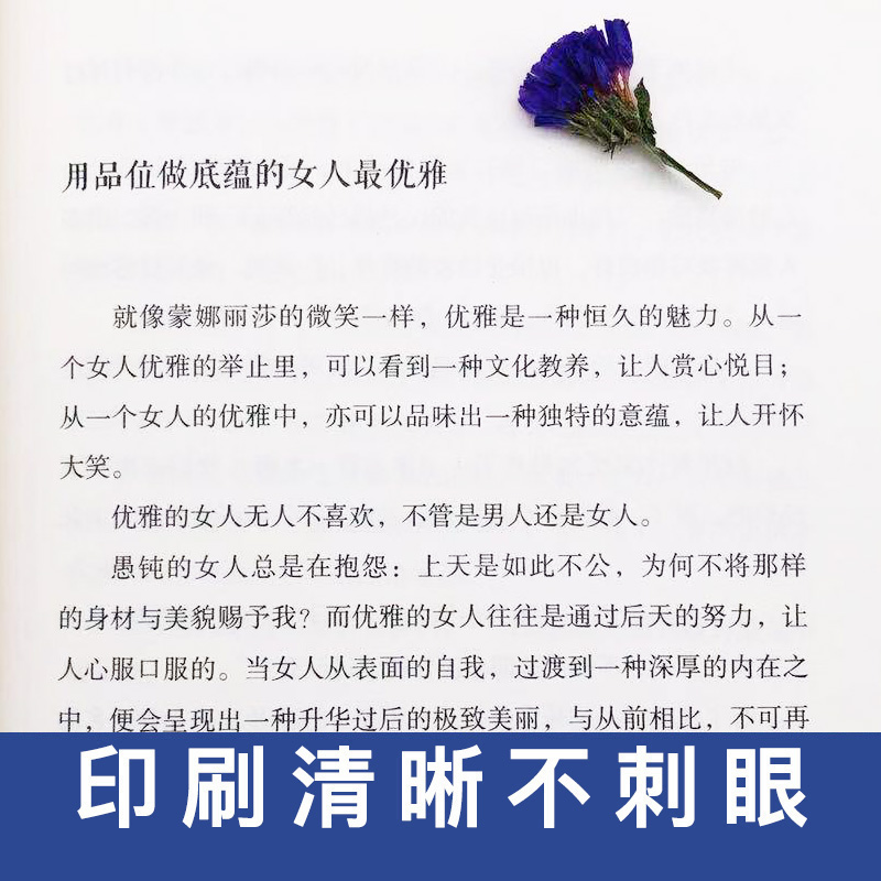 [正版]做一个刚刚好的女子+做一个有风骨的女子全2册 女性女孩子成长励志修养心灵鸡汤正能量 提高女孩情商青春文学励志成高清大图