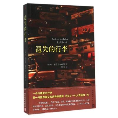 11遗失的行李978702011410822