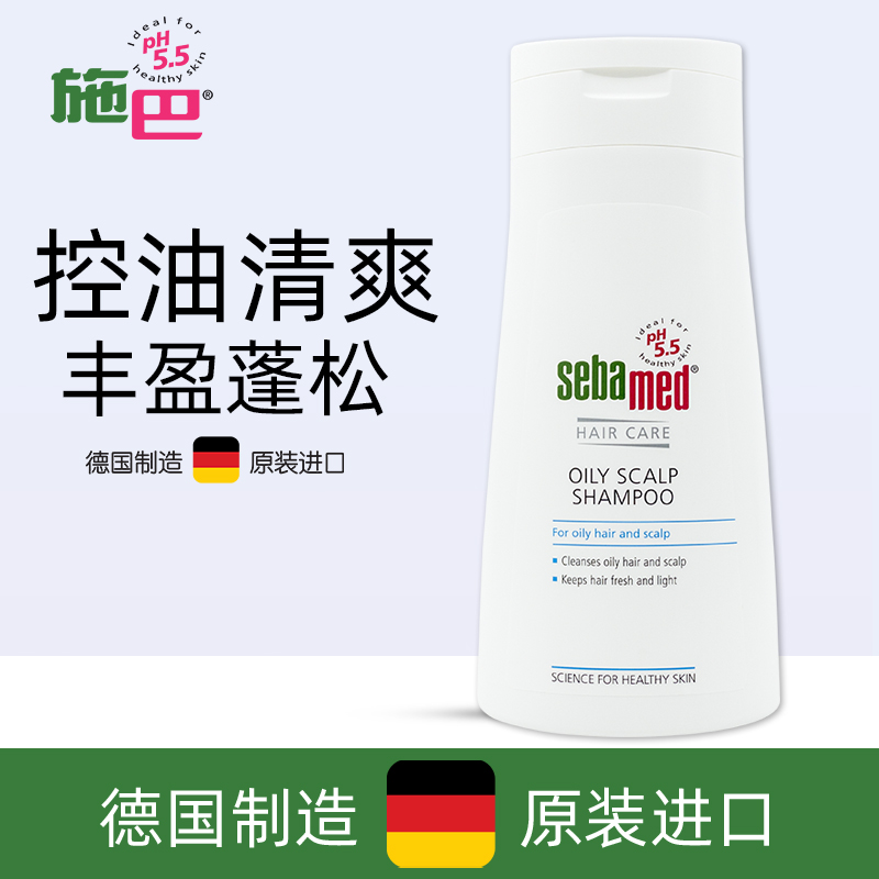 施巴(sebamed)控油洗发露400ml 德国原装进口 无硅油洗发水洗发液 去除头皮多余油分