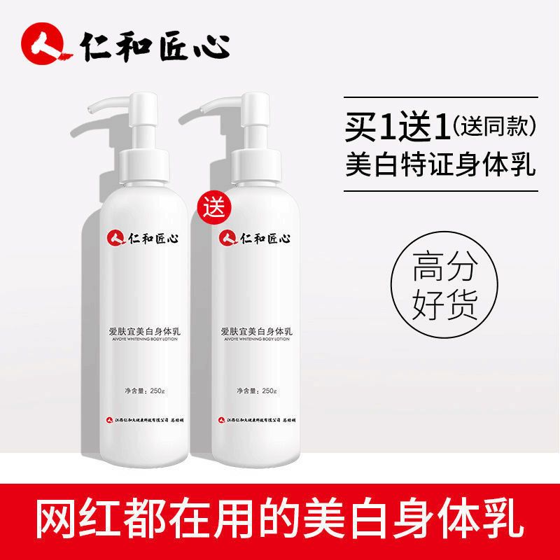 仁和美白身体乳保湿补水全身鸡皮夏天香体味持久留香润肤香体乳女 只要[1瓶]