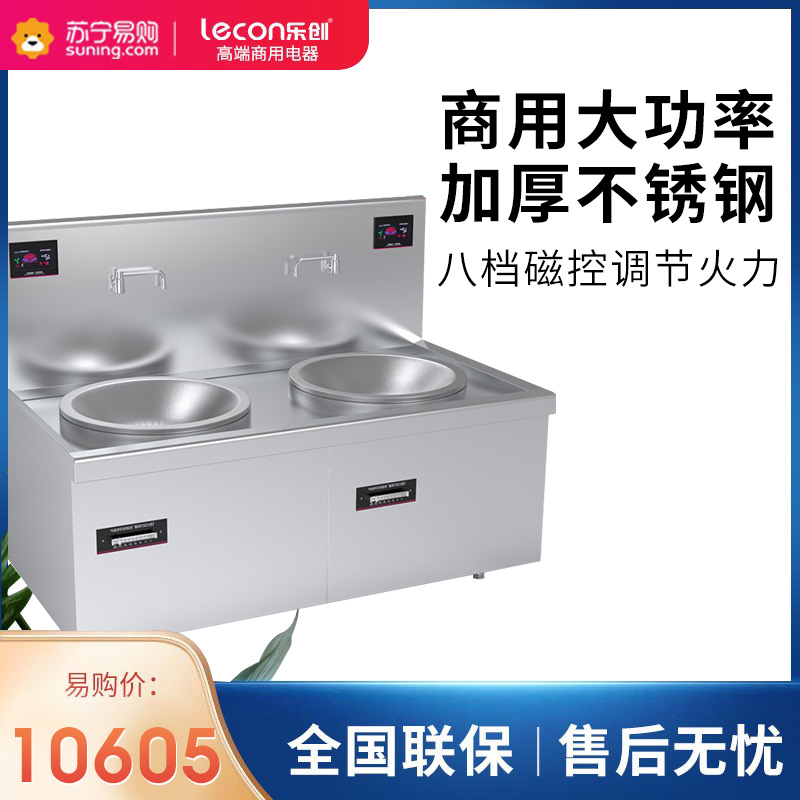 乐创(lecon)商用大锅灶 电磁炉大功率饭店学校食堂电磁大锅灶灶台电炒炉大炒锅 20+20kw|锅径80cm|8档火力