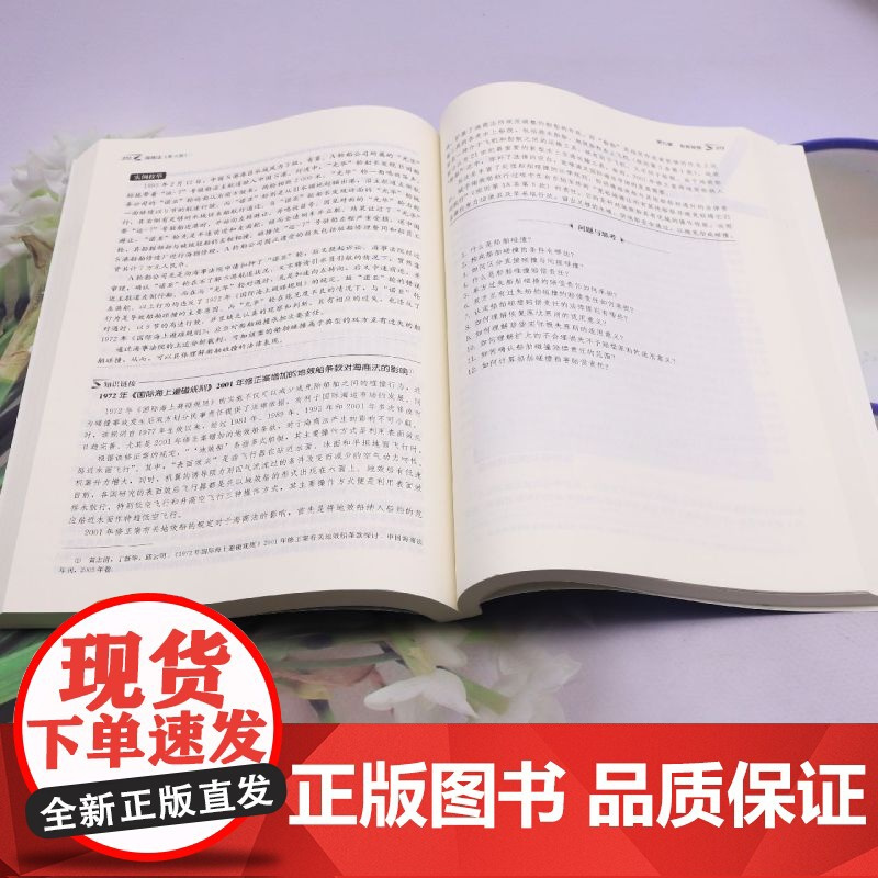 [正版]海商法(第六版新编21世纪法学系列教材) 第6版 贾林青 中国人民大学出版社 9787300330433