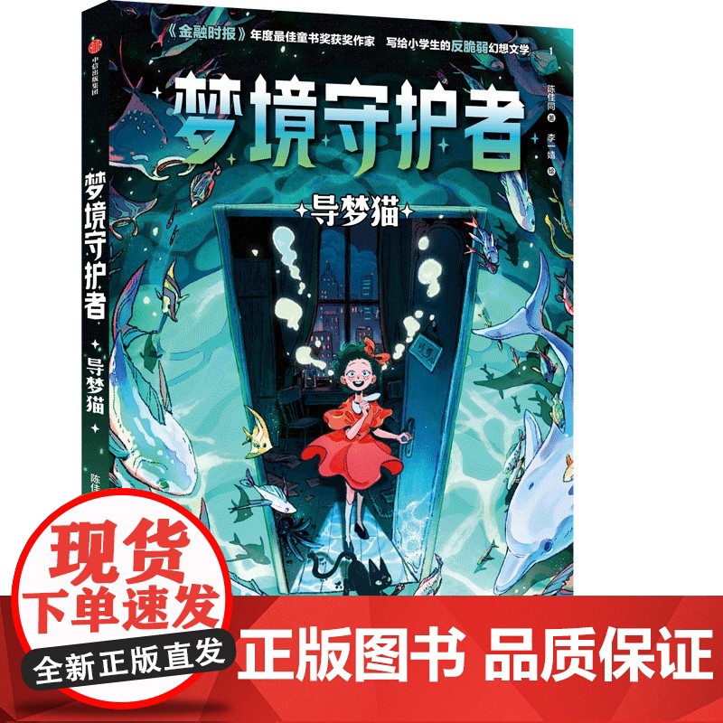 梦境守护者:导梦猫高清大图