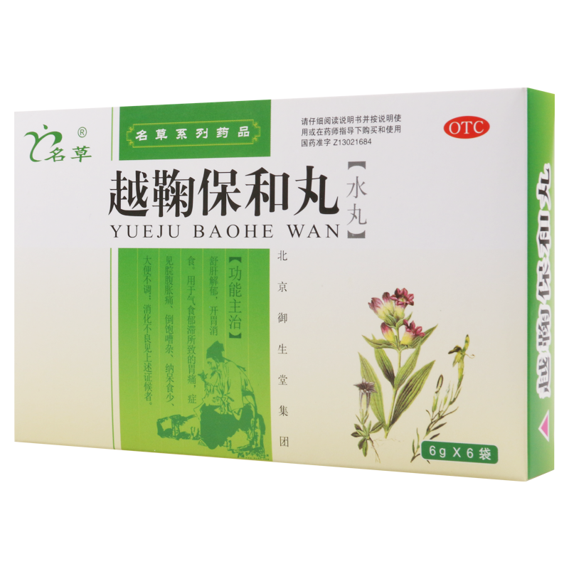 [10盒]名草越鞠保和丸6g*6袋/盒*10盒用于气食郁滞所致的胃痛症见院腹胀痛