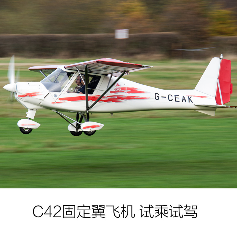 C42飞机自驾飞行体验