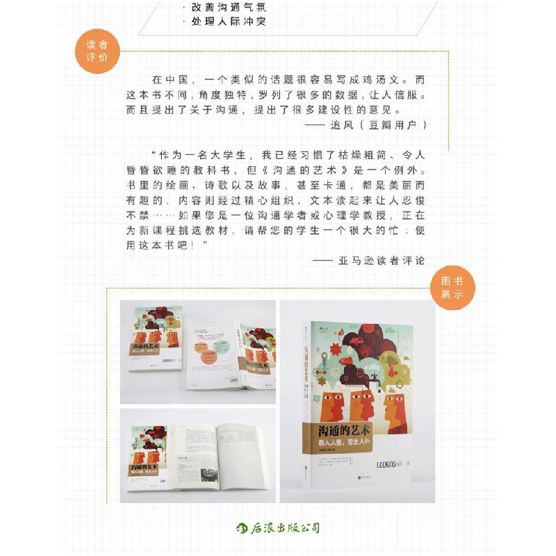 醉染图书沟通的艺术9787559608208高清大图