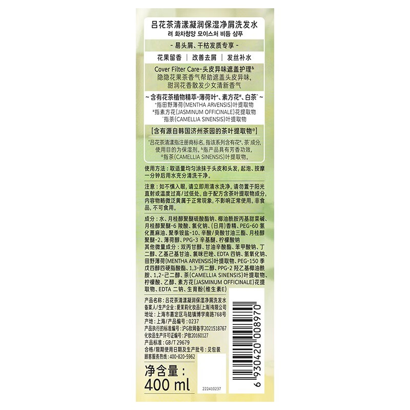 吕 茉莉白茶套装 洗发水400ml+护发素400ml