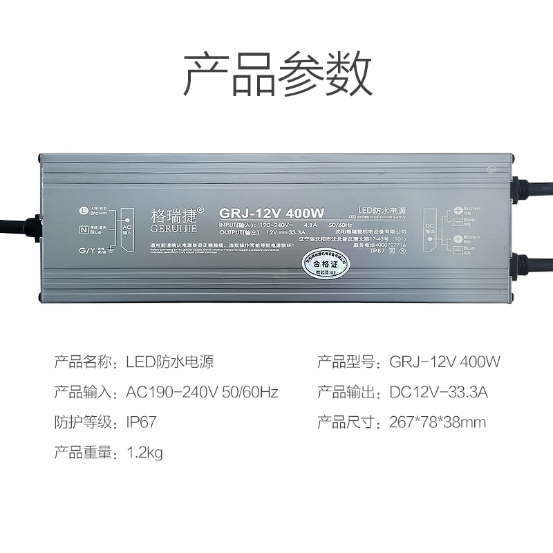 格瑞捷 LED 防水电源 GRJ-12V 400W/个高清大图