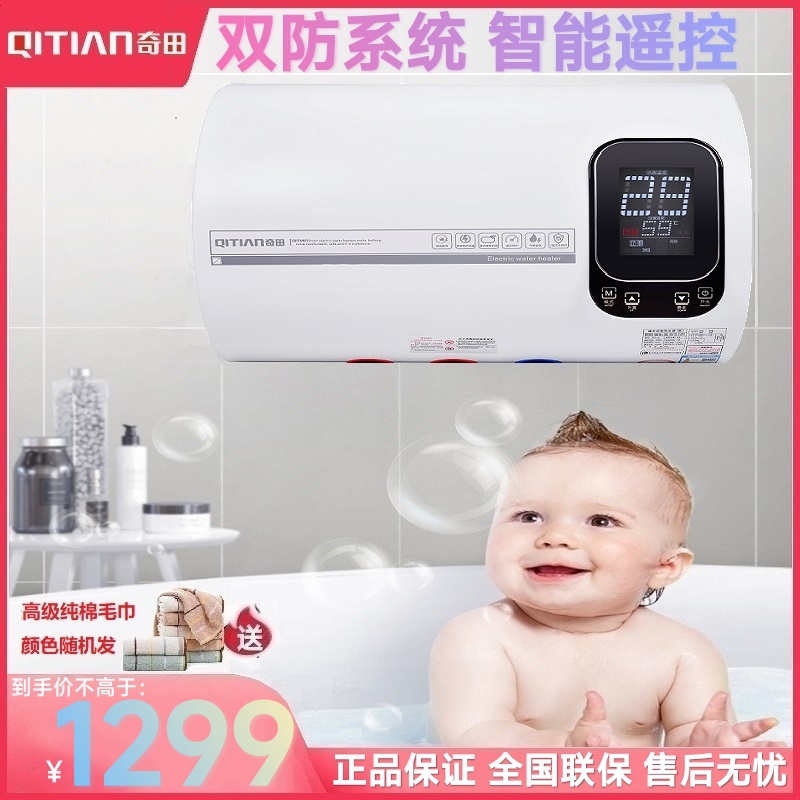 QiTian/奇田电热水器 SMS-60-P2圆桶储水式电热水器智能遥控60升智能预约功能 2000W