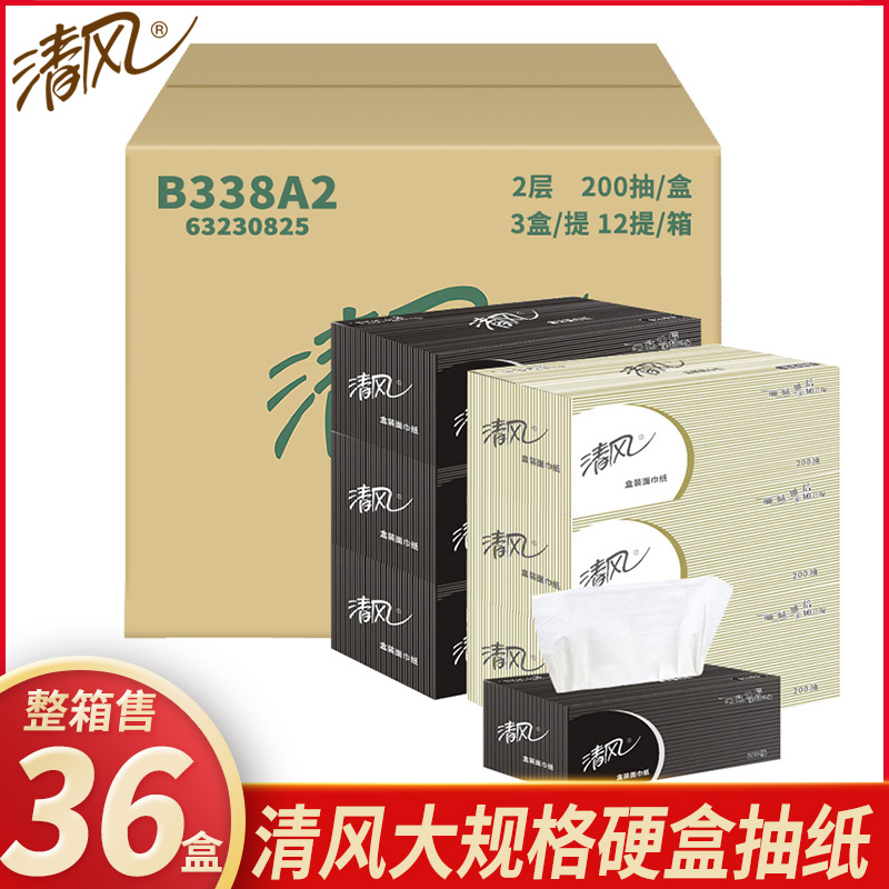 清风抽纸2层200抽盒装原木硬盒装纸巾盒抽餐巾纸抽取式面巾纸36盒批
