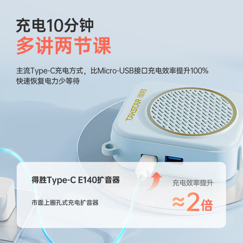 得胜(TAKSTAR)有线扩音器大功率小蜜蜂续航持久老师专用导游户外活动 天蓝色 E140高清大图