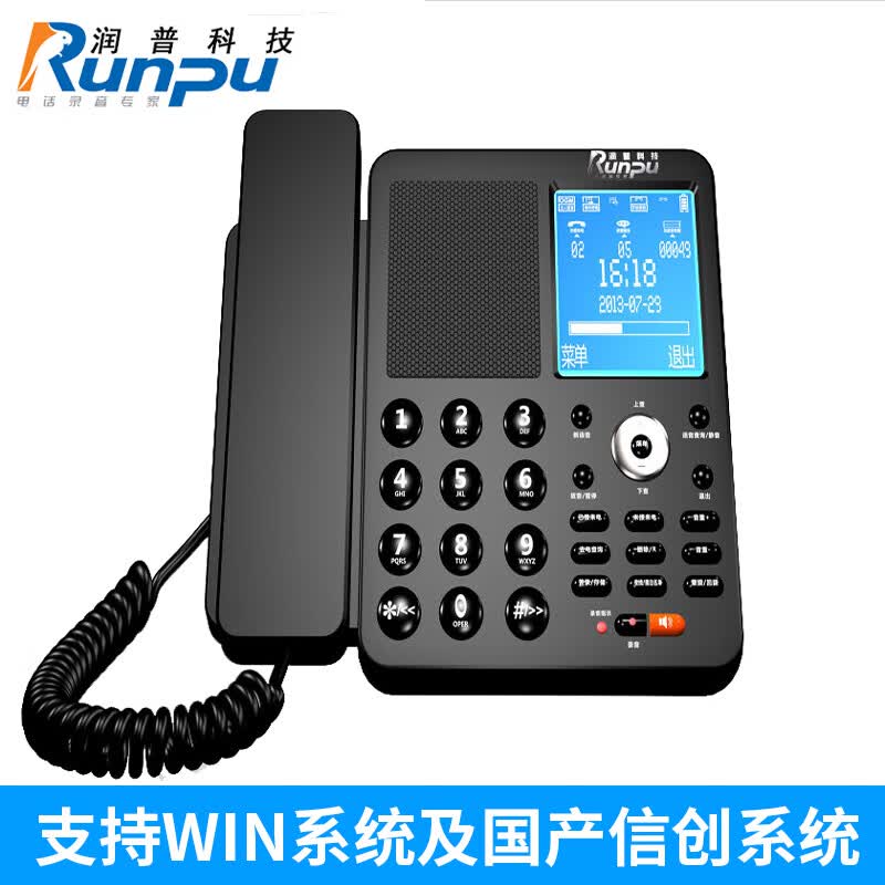 润普(Runpu)RP-BOX2400M 支持国产及WIN系统行业芯片数码录音电话机 自动答录 1个装