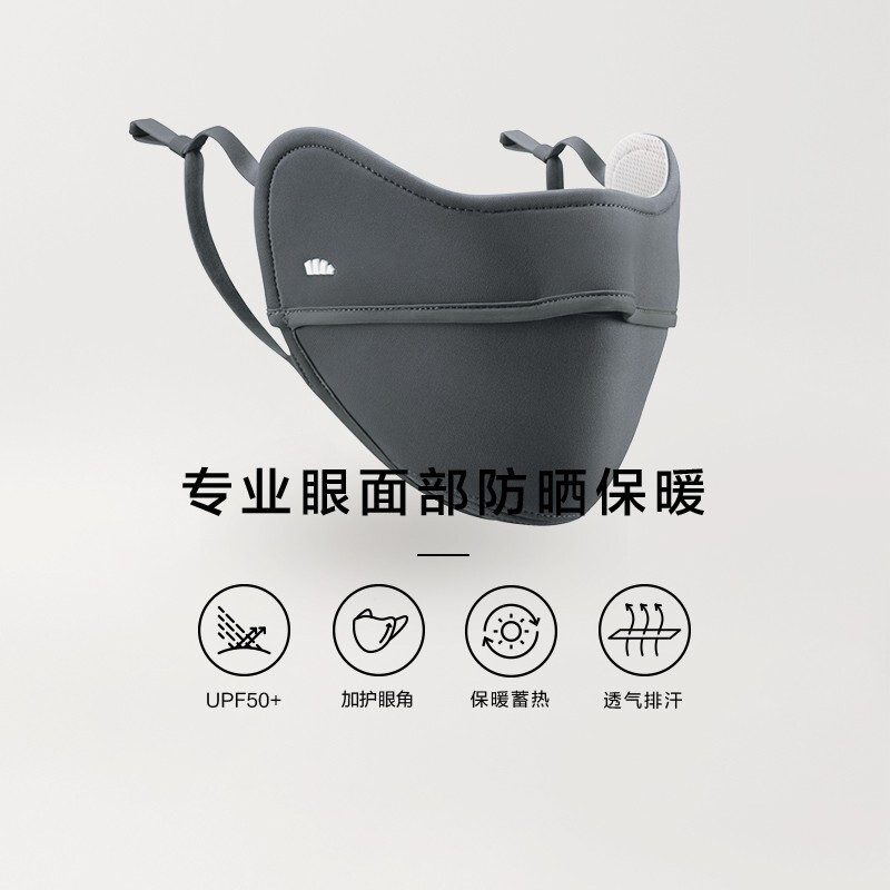 WQMD蕉下斯年系列防晒保暖护眼角口罩远山灰