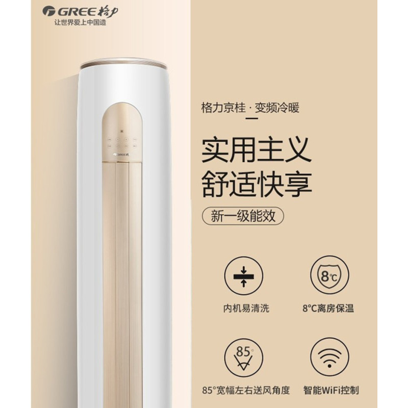 格力京秀变频圆柱柜机50587 2P