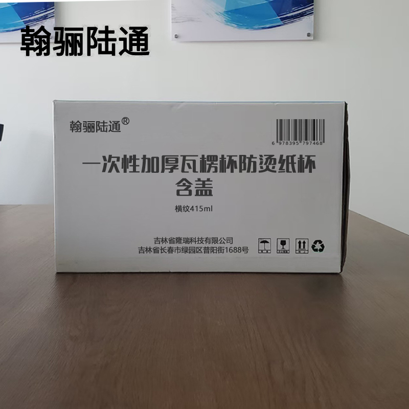 翰骊陆通 一次性加厚瓦楞杯防烫纸杯含盖 横纹415ml 个高清大图